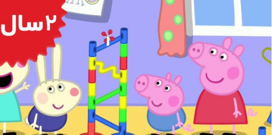 Peppa Pig. The Marble Run